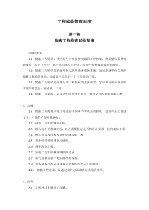 11通信工程验收管理制度