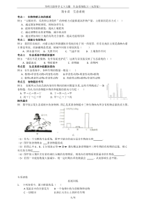 华师大版科学七下习题-生态系统练习(无答案)