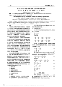 MATLAB语言在计算流体力学中的简单应用