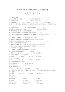 人教版四年级下册数学期末总复习测试题