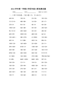 小学四年级口算竞赛试题