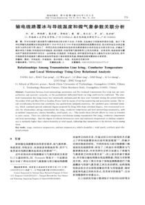 【精品】输电线路覆冰与导线温度和微气象参数关联分析