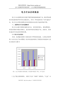 世纪证券-电力行业分析报告