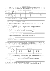 非连续性文本练习试题(整理)