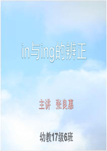 in与ing的辨正