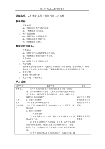 2.4维护系统与使用常用工具软件教案