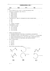 机械基础选择题