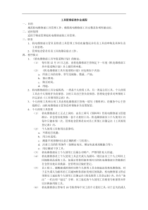 09工具管理标准作业规程