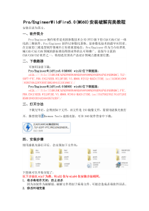 ProE5.0下载地址及安装教程