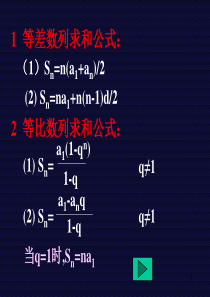 等差等比数列求和公式推导ppt课件