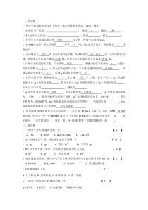 结构化学-多原子分子的结构和性质习题及答案