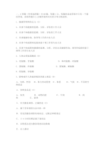 健康管理师三级模拟试题1