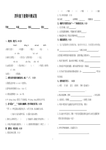 人教版小学四年级语文下册期中试卷(含答案)