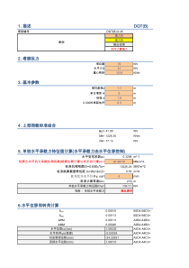 单管塔桩基础计算书