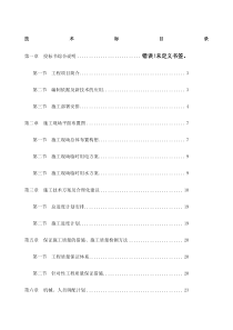 机场集装箱房屋技术标施工方案