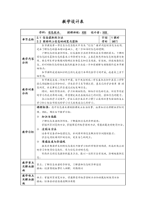 高一信息技术第二章第1、2节教学设计