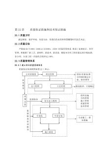 质量保证措施和技术保证措施