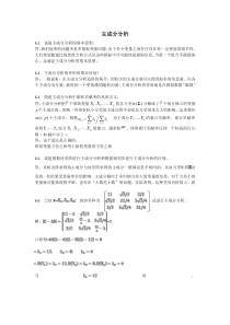 应用多元统计分析主成分分析习题解答