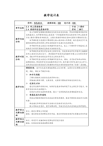 高一信息技术第二章第3、4节教学设计