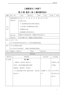 部编版二年级语文下册第十二课-寓言二则-(教案)