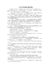 小学口语交际练习题及答案