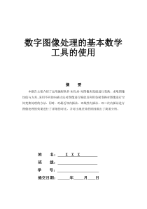 西安交通大学数字图像处理第二次作业