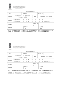 员工加班申请表-2