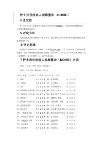 护士用住院病人观察量表