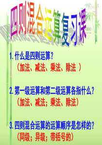 四年级数学下册四则运算单元整理与复习完整