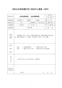 4课时法律法规企业规章制度教案(1)