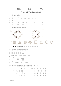 一年级下册数学专项复习汇总