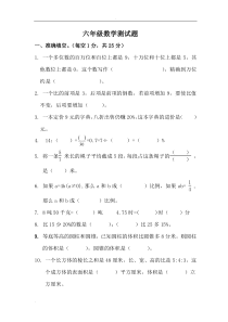 北师大小升初数学试题