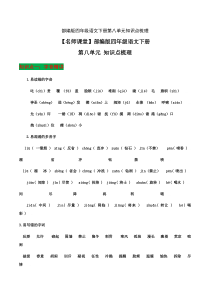 部编版四年级语文下册第八单元知识点梳理