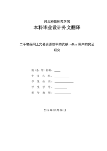 二手物品交易网站毕业设计外文翻译(译文)