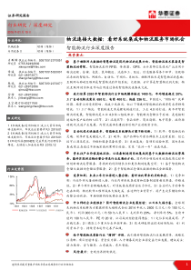 智能物流行业深度报告-物流连接大数据看好系统集成及