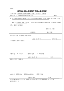 涵闸专项施工方案