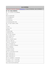 MBA实用管理制度
