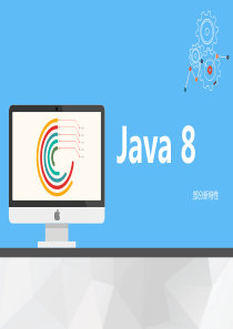 Java8-新特性