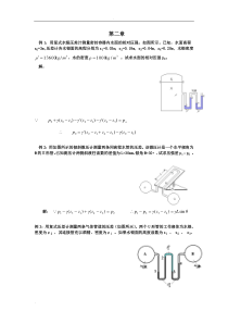 流体力学计算题及答案