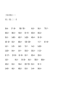 小学三年级数学口算题大全