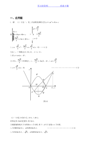 二次函数与面积问题答案