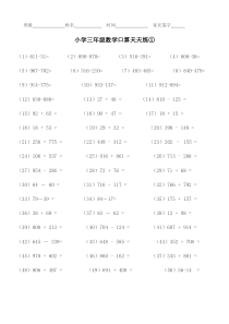 小学生三年级数学下册口算题练习——经典-(1)