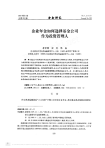 XXXX-企业年金如何选择基金公司作为投资管理人