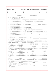 物理性污染控制工程期末考试试题库带答案