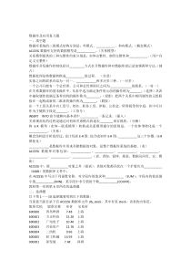 中财ACCESS数据库复习题