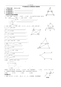 平行线性质及几何推理语言专题训练