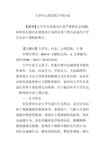 大学生心理危机干预计划