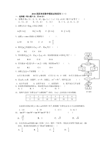 2014高职单招数学模拟试卷系列(一)