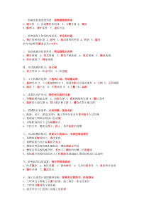 一建建筑实务常考简答题600多条口诀