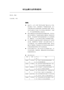 有色金属行业报告